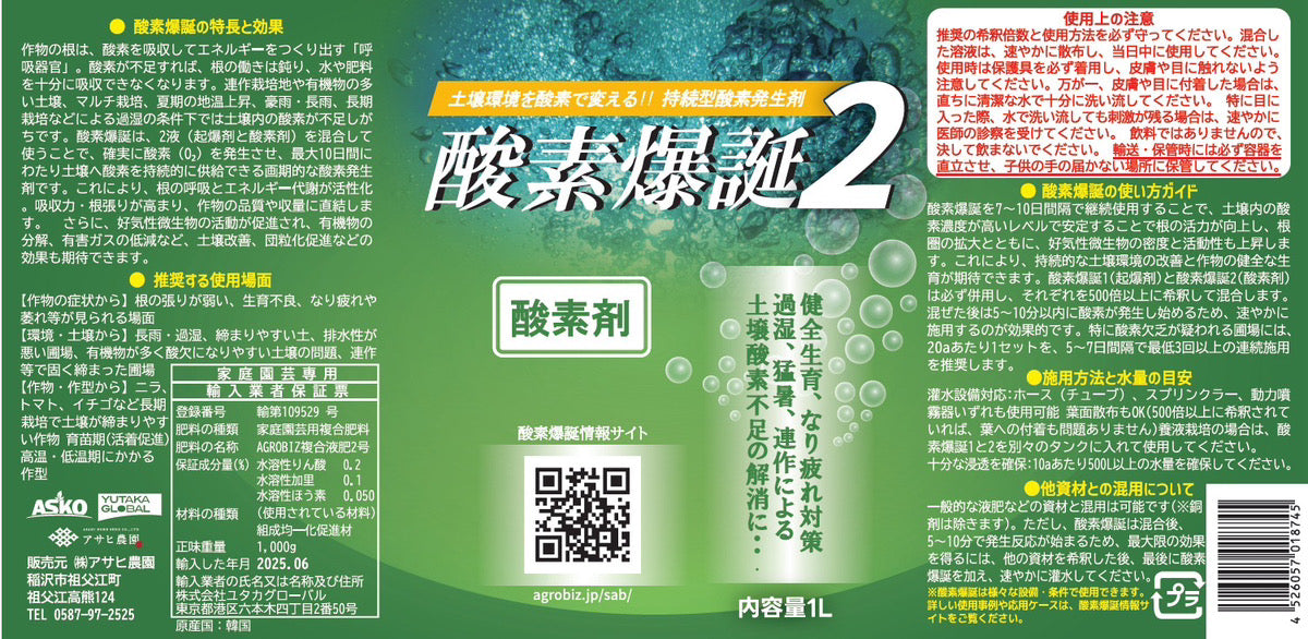 酸素爆誕|持続型酸素発生剤