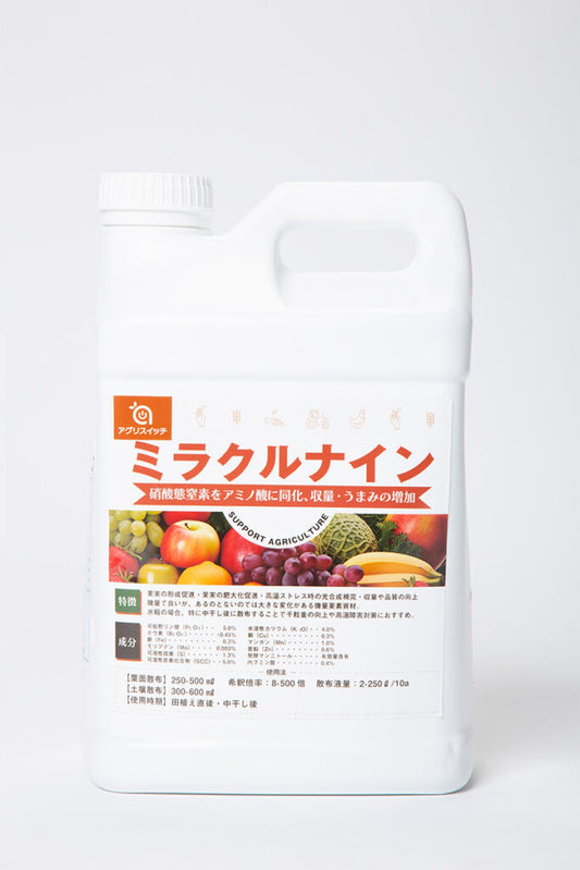 ミラクルナイン｜総合改良資材