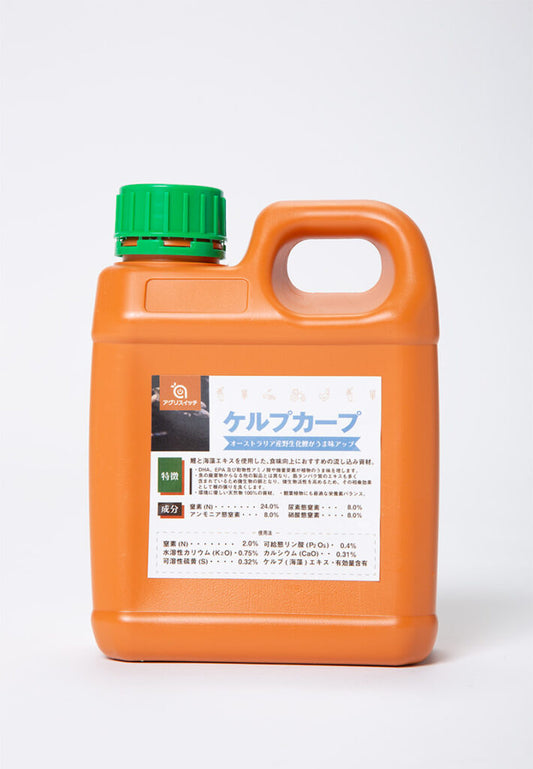 ケルプカープ｜100%天然資材