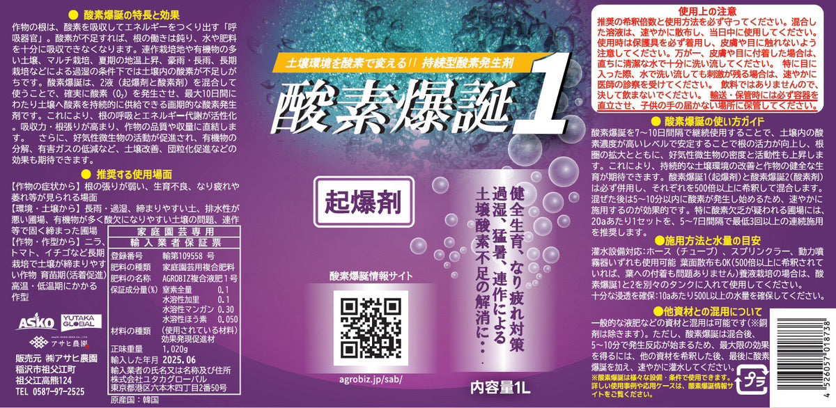 酸素爆誕｜持続型酸素発生剤