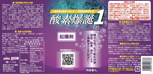 酸素爆誕｜持続型酸素発生剤